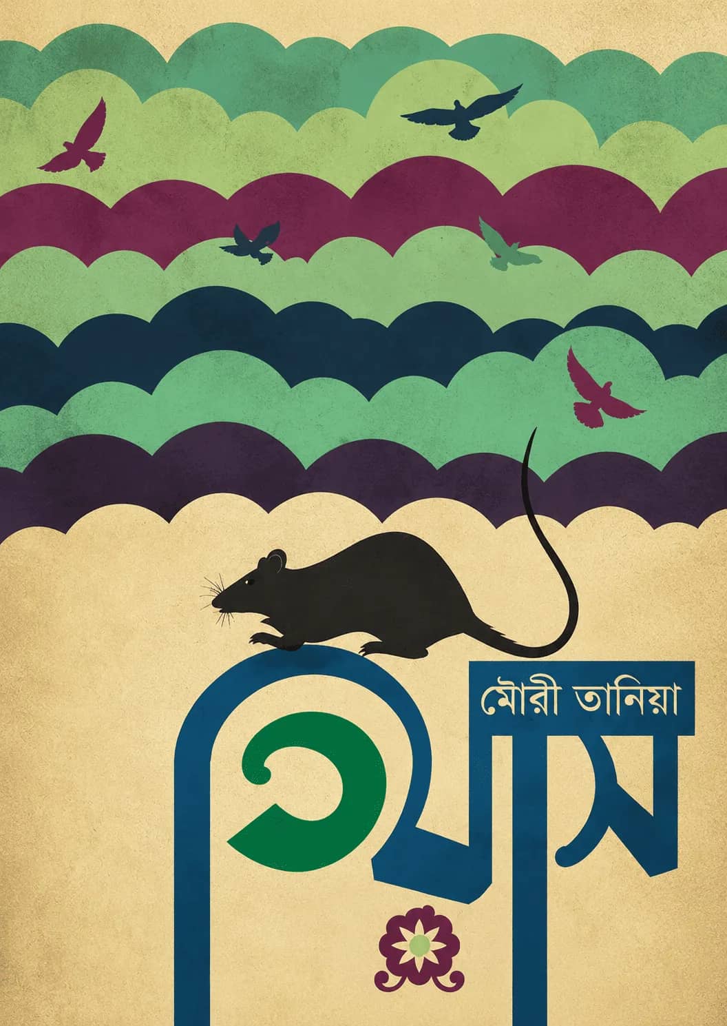 তিয়াস