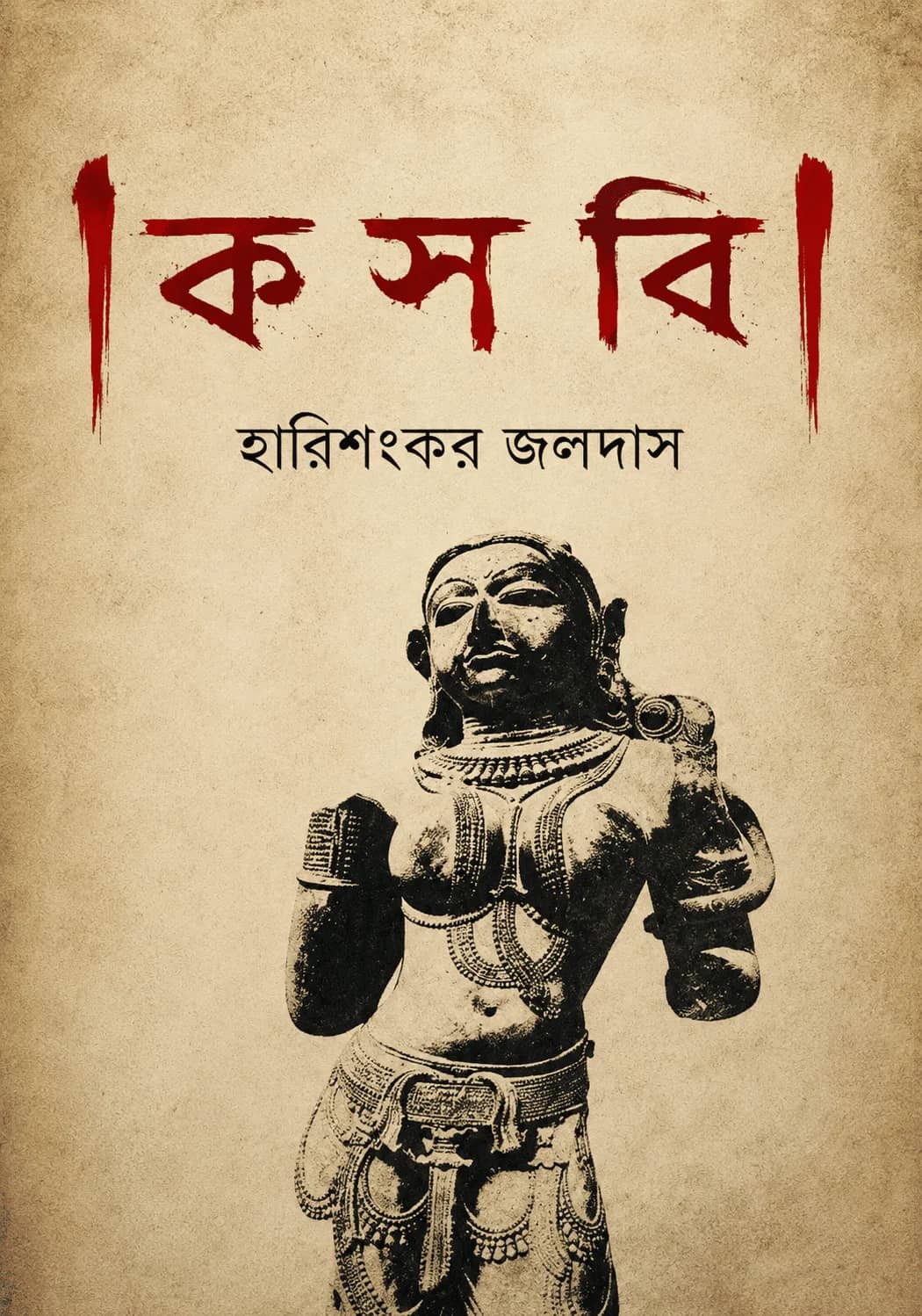 কসবি