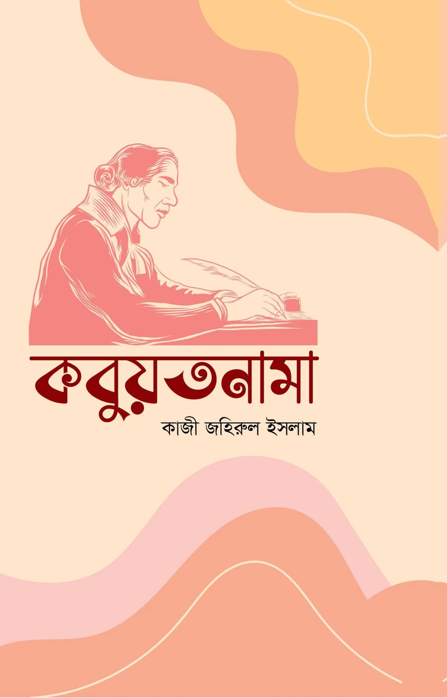 কবুতনামা