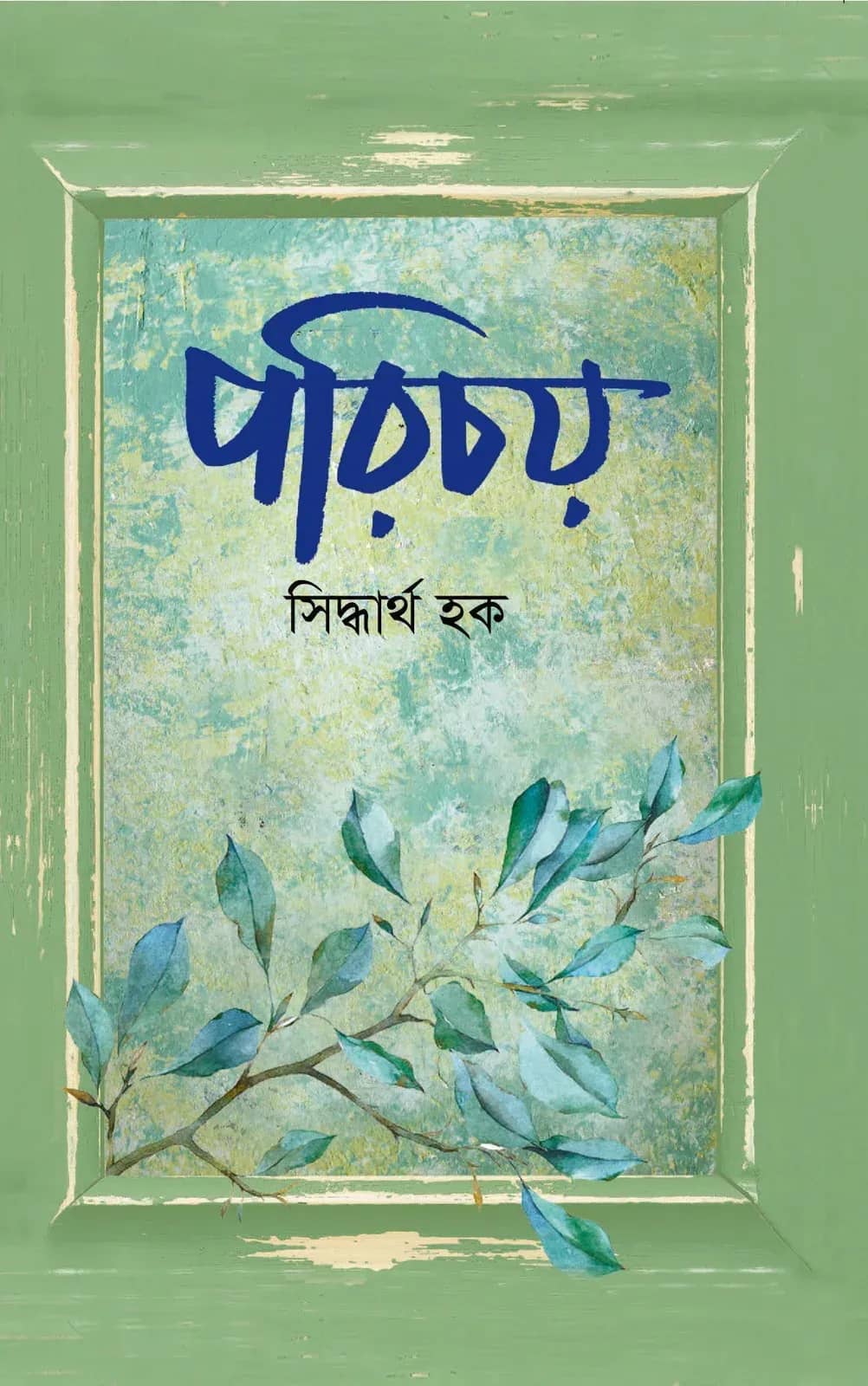 পরিচয়