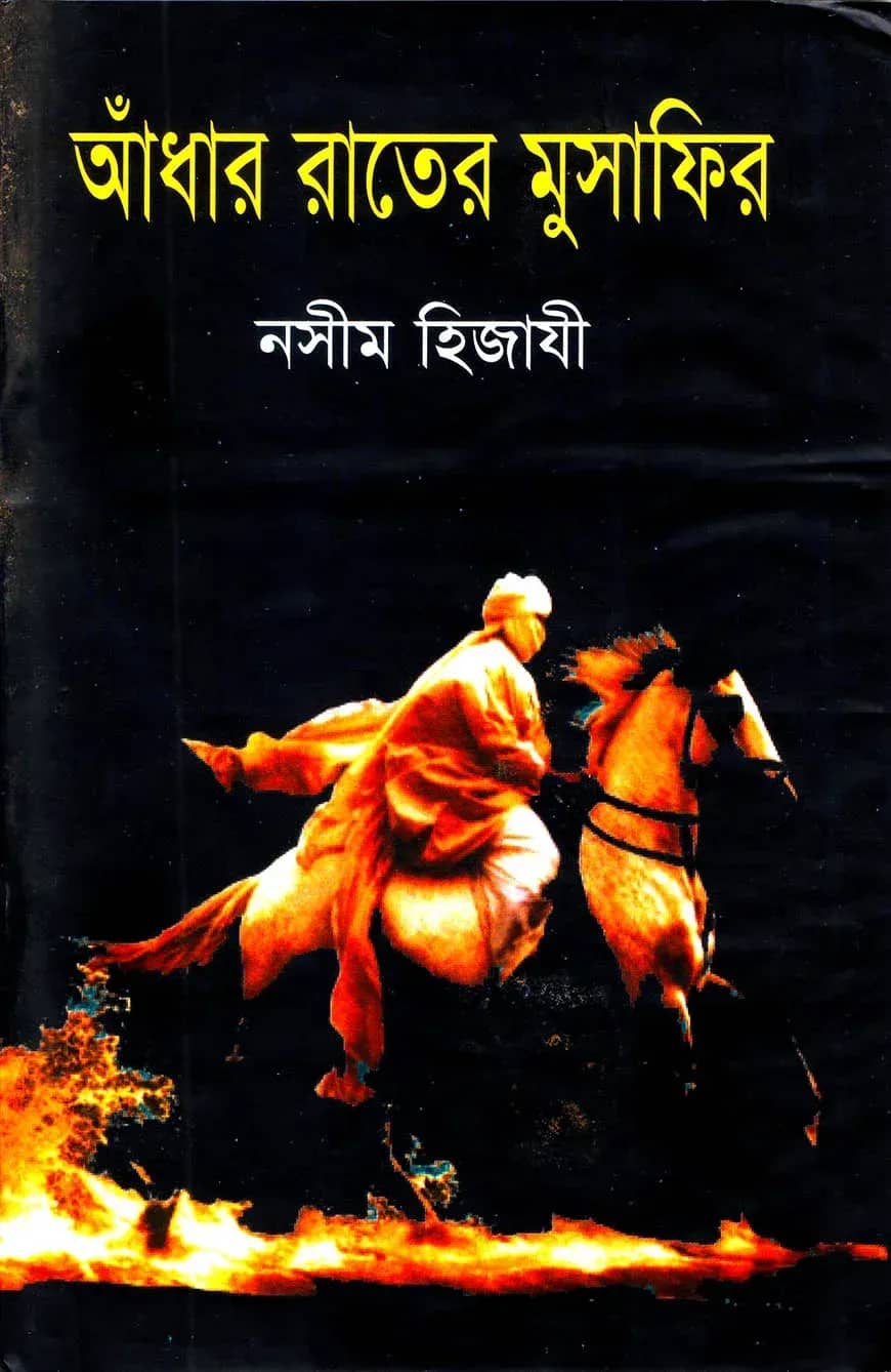 আঁধার রাতের মুসাফির