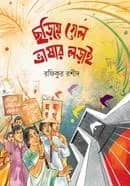 ছড়িয়ে গেল ভাষার লড়াই