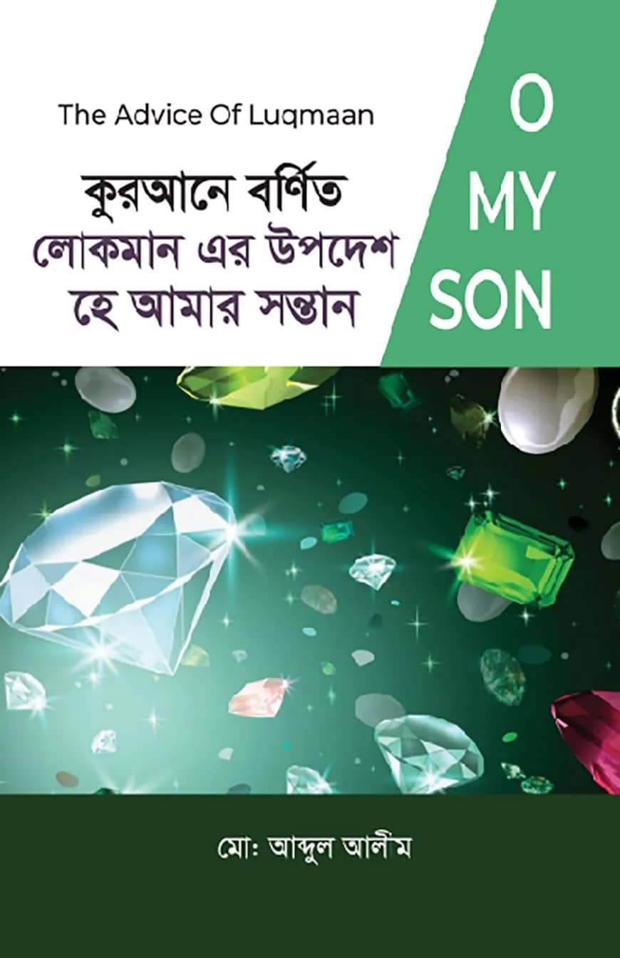 ইসলাম হাউজ পাবলিকেশন প্রকাশিত তাওহীদ, ঈমান ও আমল বিষয়ক বইসমূহ