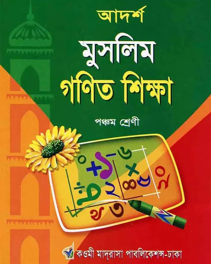 মুসলিম গণিত শিক্ষা