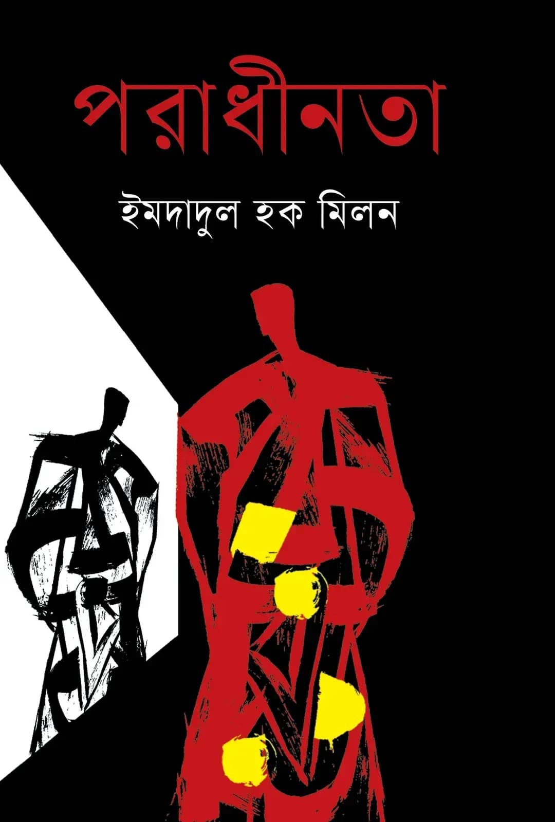 পরাধীনতা (Paradinata)