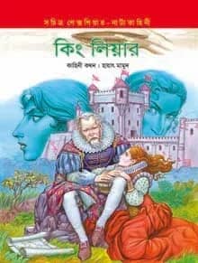 কিং লিয়ার