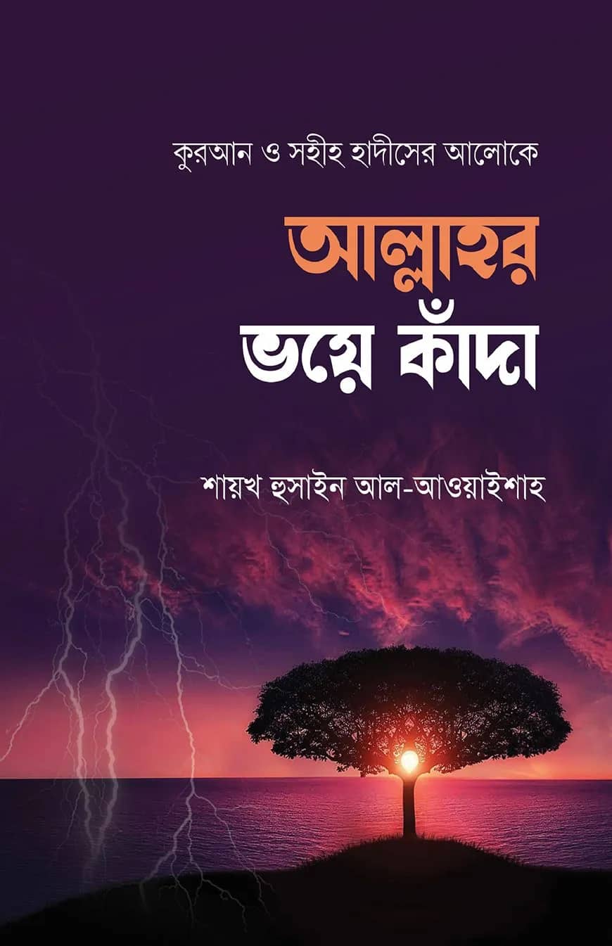 শব্দে শব্দে আল কুরআনের অভিধান (পকেট সাইজ)