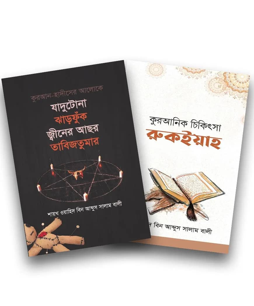 আর-রাহীকুল মাখতূম (ইসলাম হাউজ)