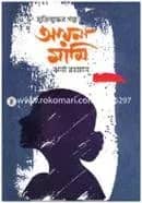 আয়না মামি