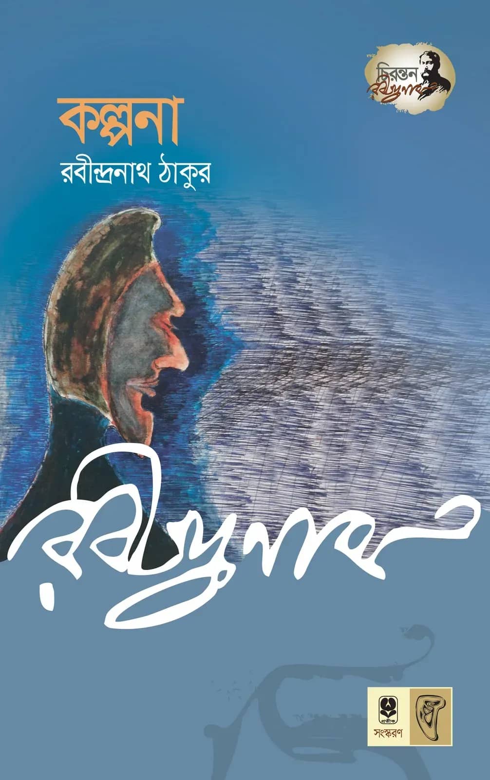 কল্পনা