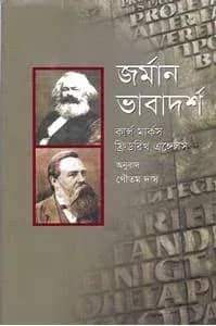 জর্মান ভাবাদর্শ