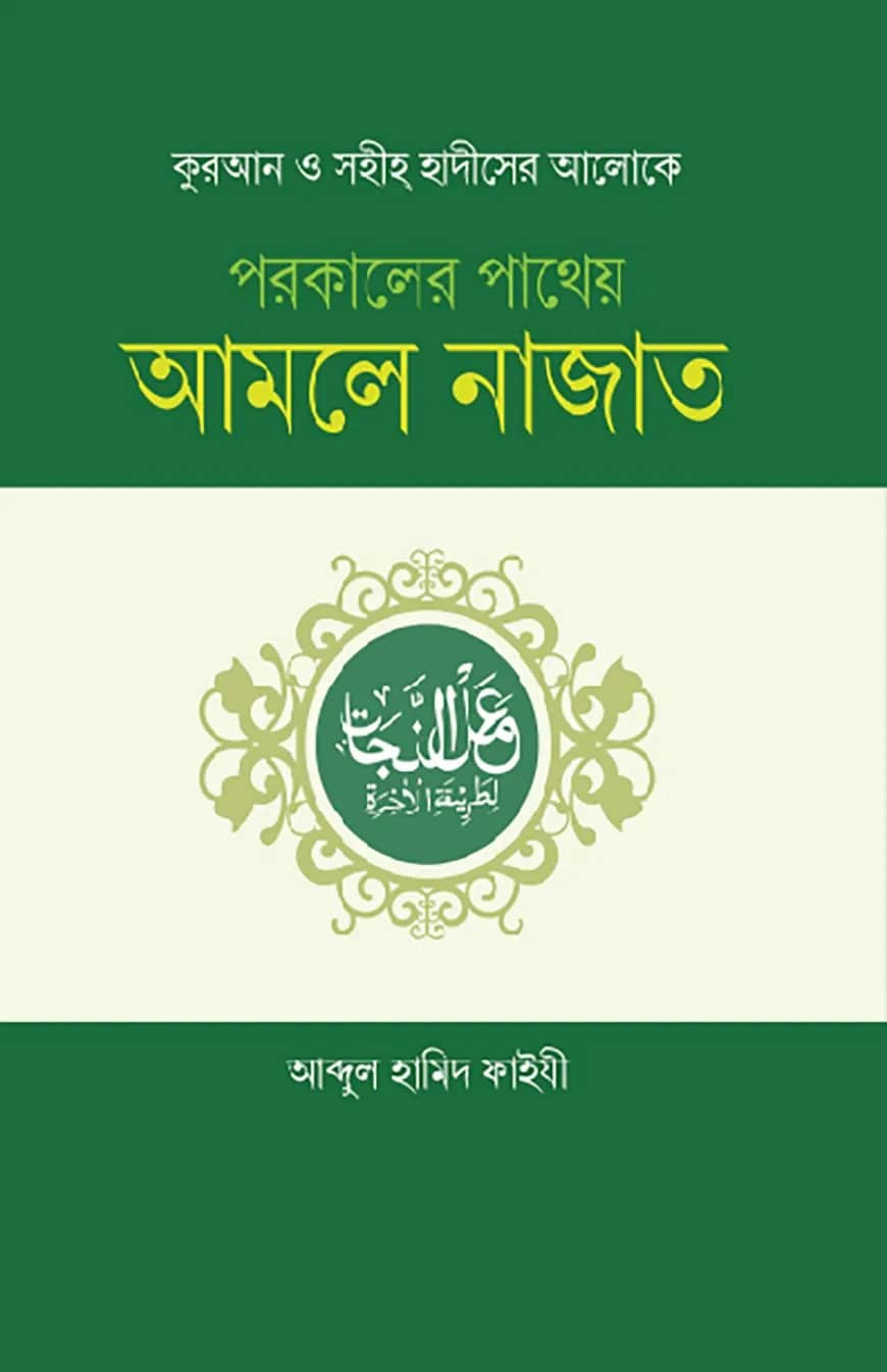 ইসলাম হাউজ পাবলিকেশন প্রকাশিত সিরাত ও রাসূল সাঃ সম্পর্কিত বইসমূহ