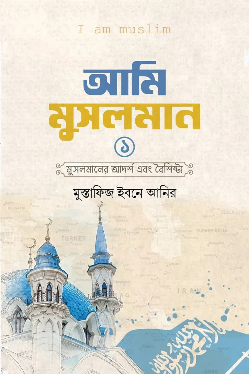 আমি মুসলমান