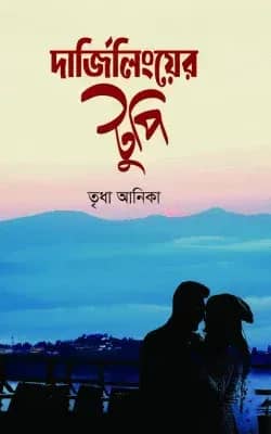 দার্জিলিংয়ের টুপি