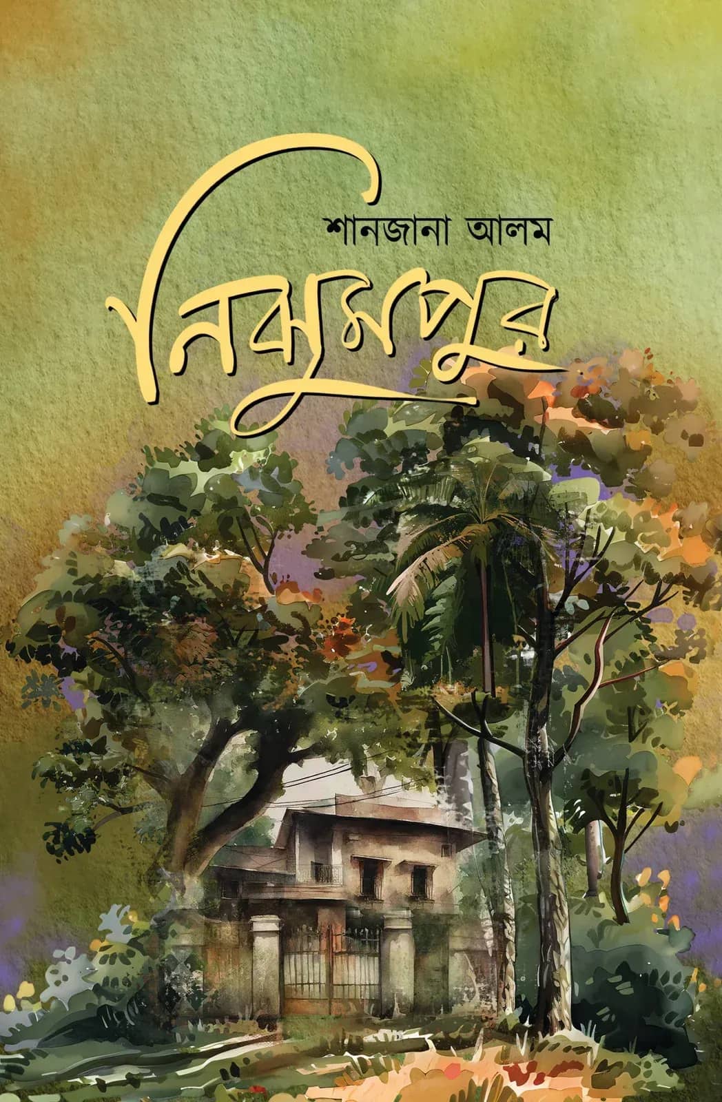 নিঝুমপুর (Nijhumpur)