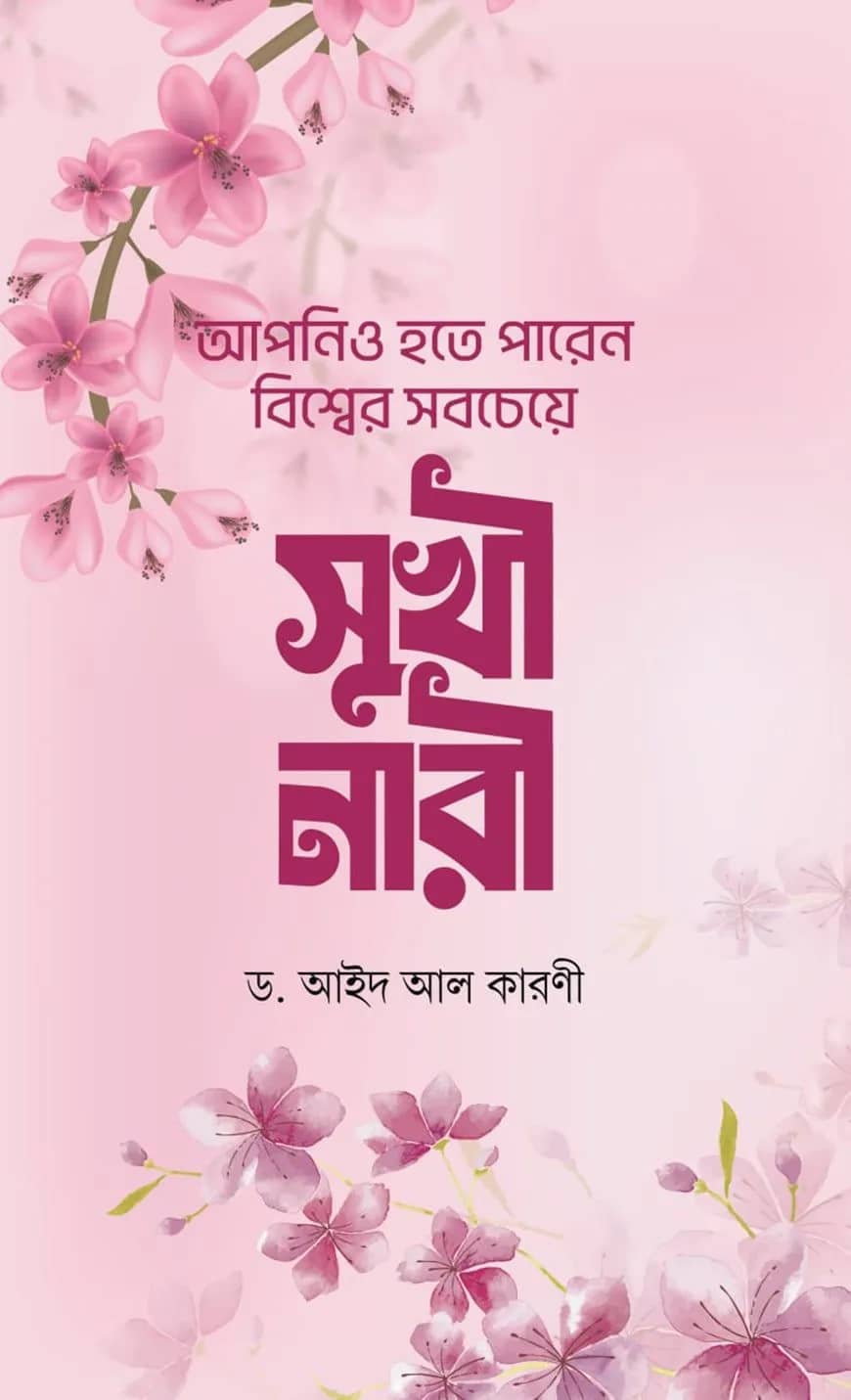 আলী রাঃ সম্পর্কে ১৫০টি শিক্ষনীয় ঘটনা