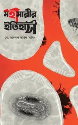 মহামারীর ইতিহাস