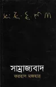 সাম্রাজ্যবাদ