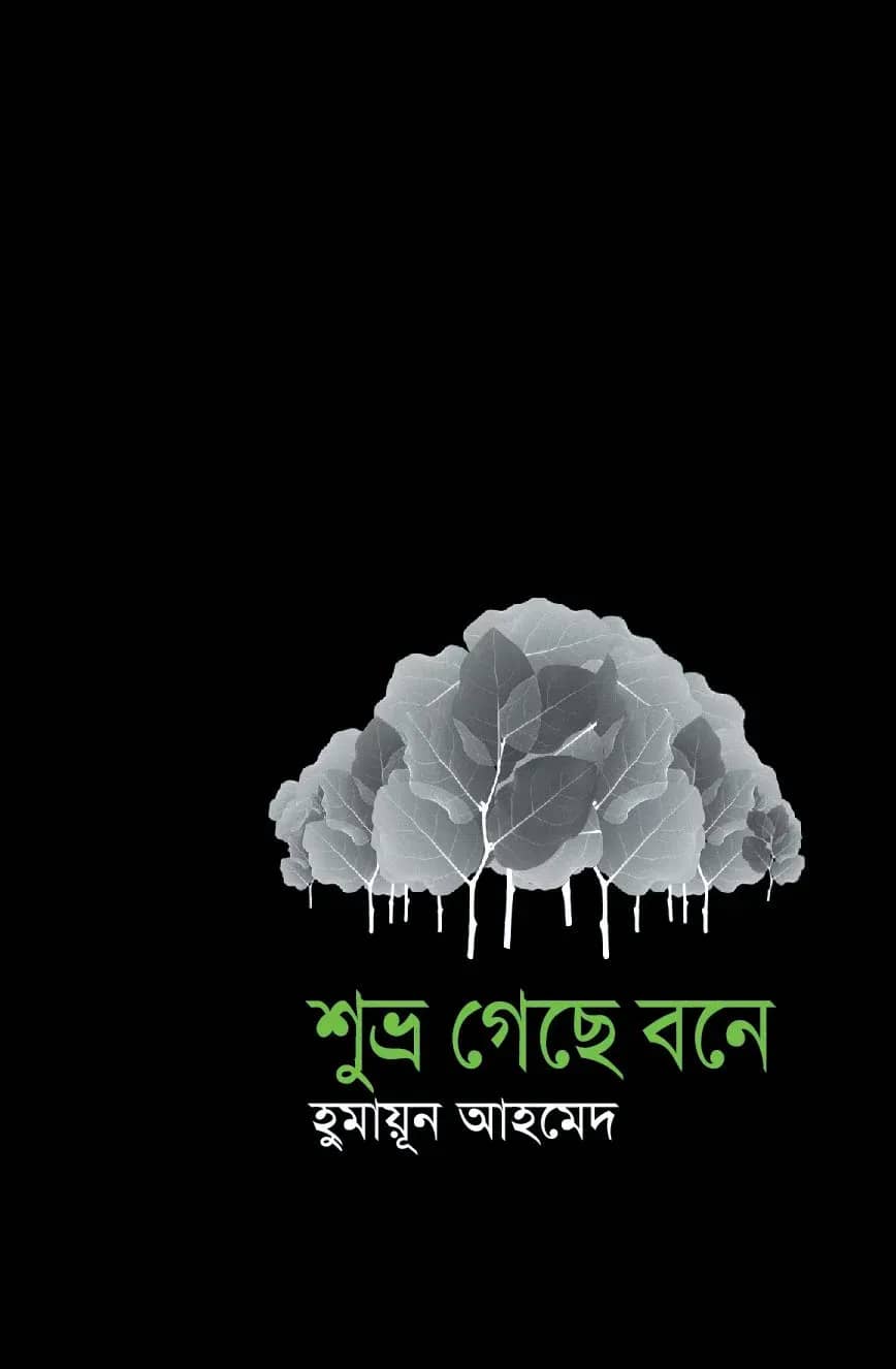 শুভ্র গেছে বনে (Suvra Geche Bone)