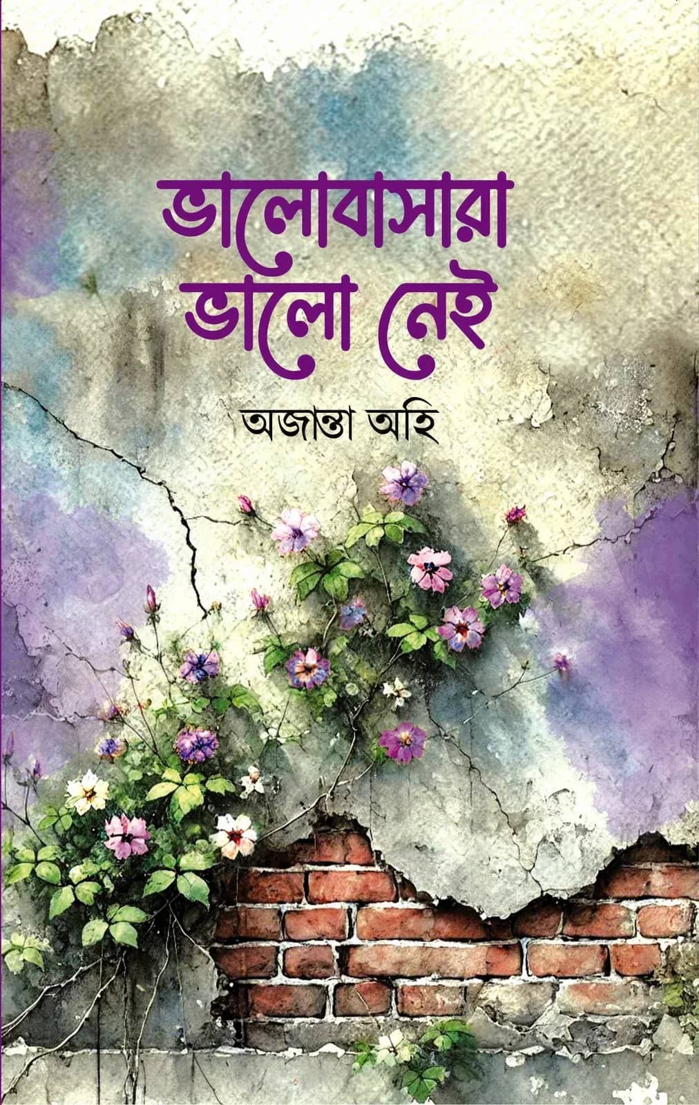 ভালোবাসারা ভালো নেই (Valobashara Valo Nei)