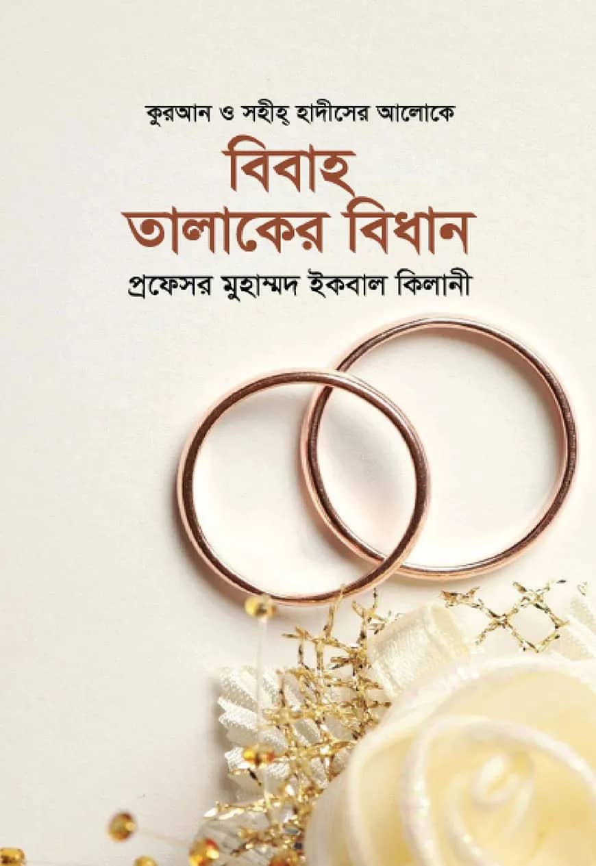 রাসূলুল্লাহ ﷺ এর হাসি-কান্না ও জিকির