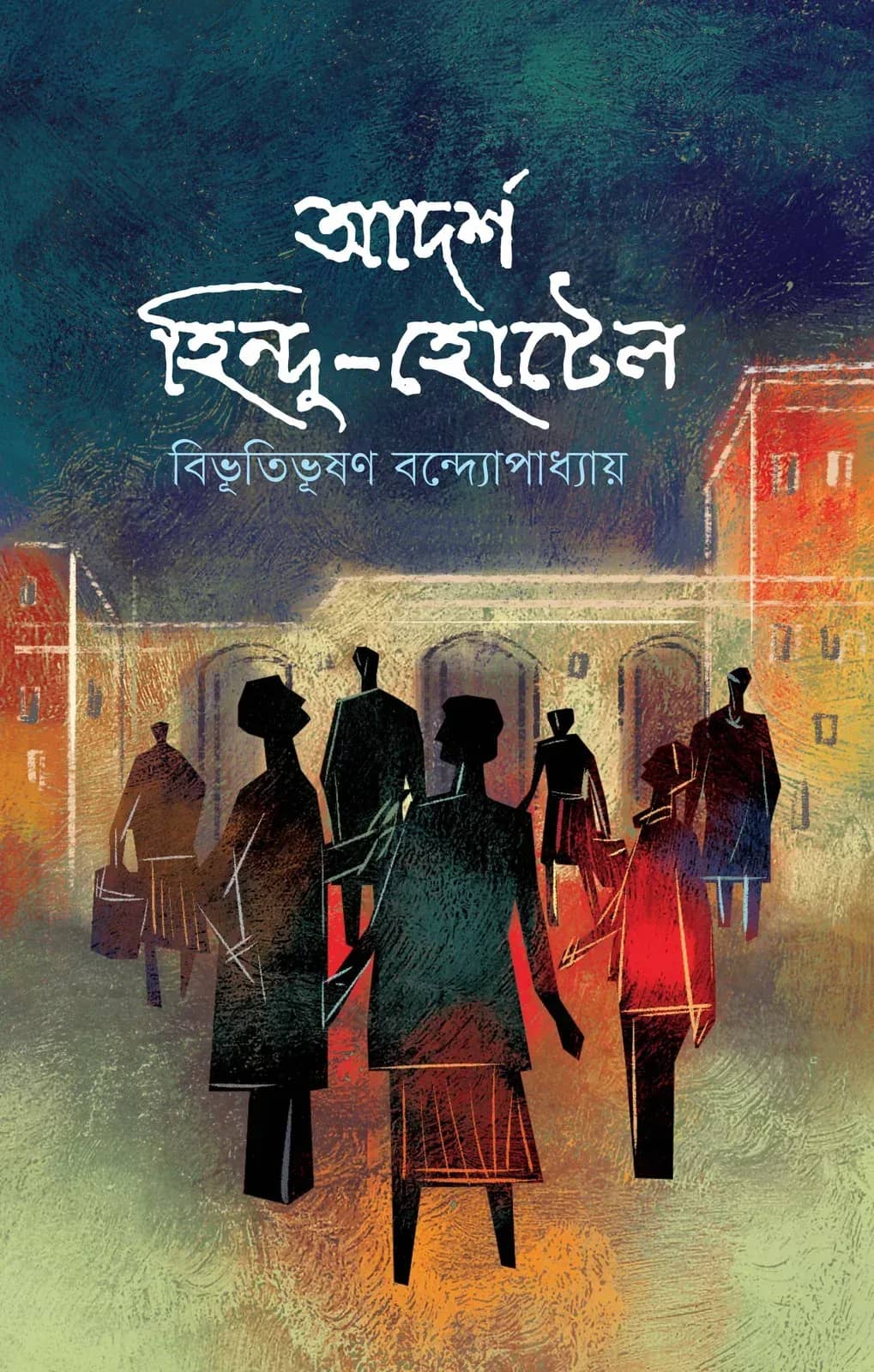 আদর্শ হিন্দু-হোটেল