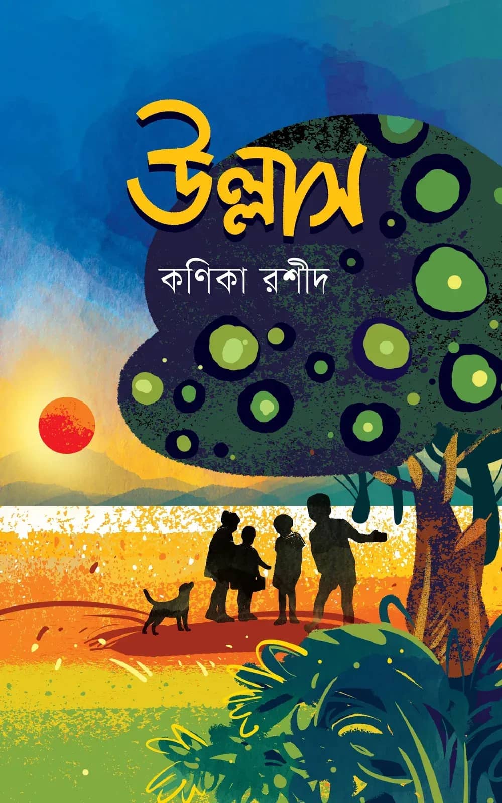 উল্লাস (Ullash)