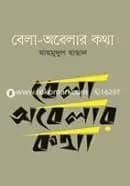 বেলা অবেলার কথা