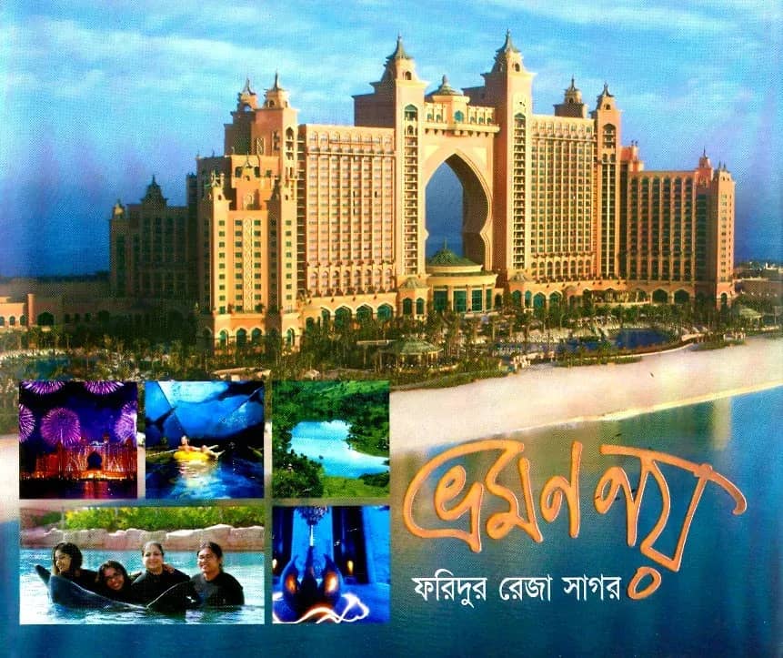 ভ্রমণ নয়