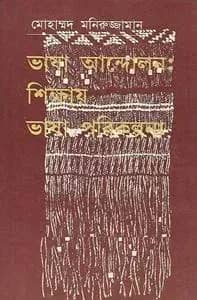 ভাষা আন্দোলন: শিক্ষায় ভাষা পরিকল্পনা