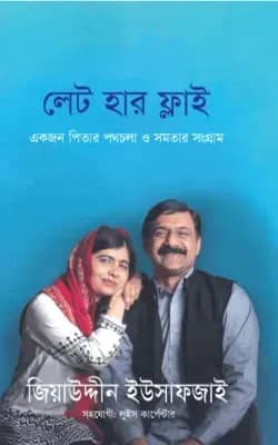 লেট হার ফ্লাই