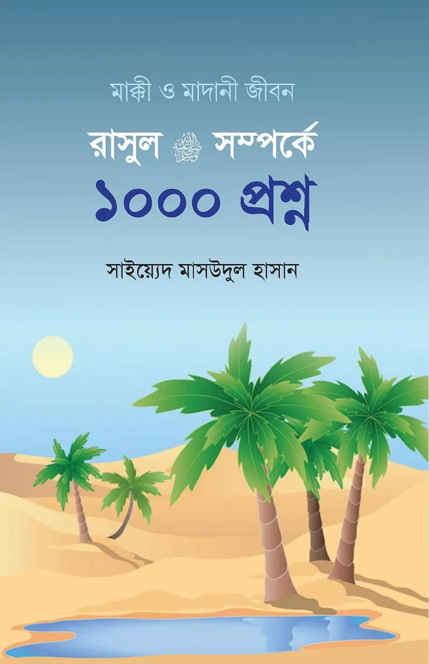 ইসলাম হাউজ পাবলিকেশন প্রকাশিত নারী বিষয়ক বইসমূহ