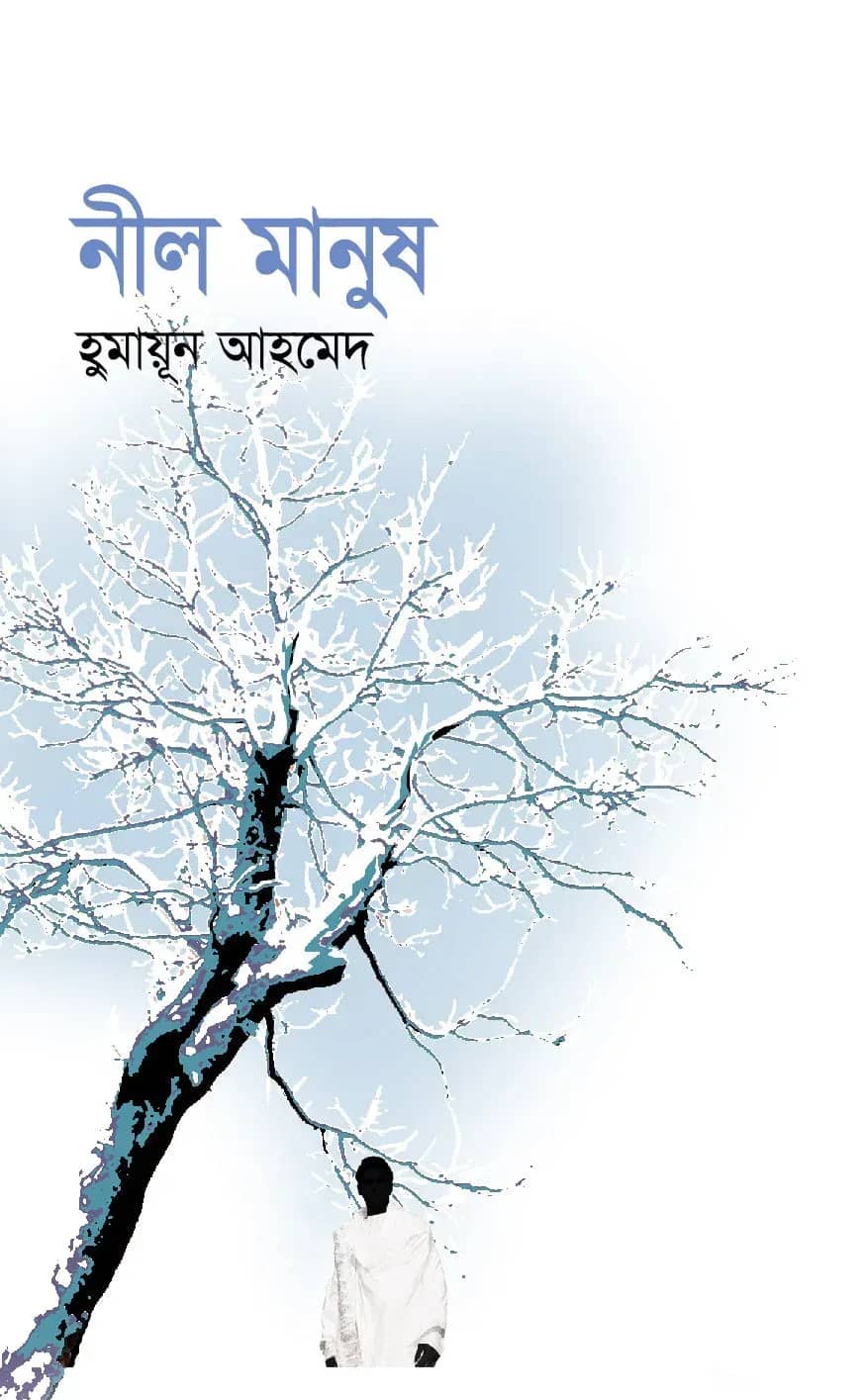 āύā§āϞ āĻŽāĻžāύā§āώ (Neel Manush)