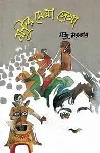 নান্টুর মেলা দেখা