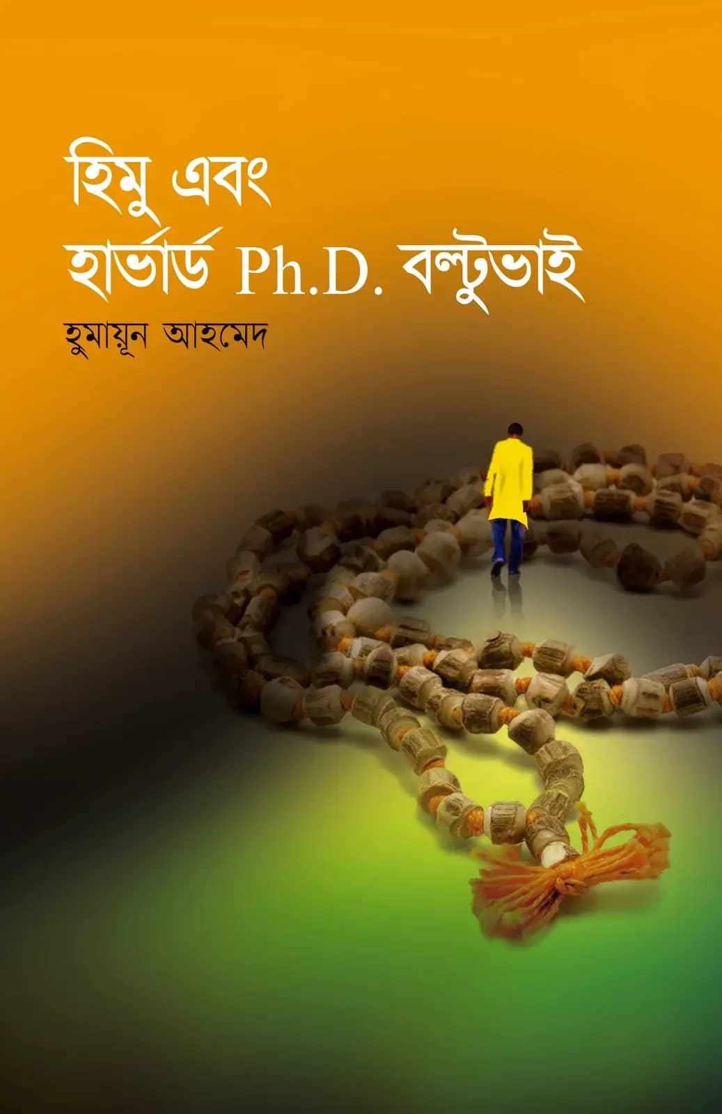হিমু এবং হার্ভার্ড Ph.D. বল্টুভাই (Himu Ebong Harvard ph.d Boltubhai)