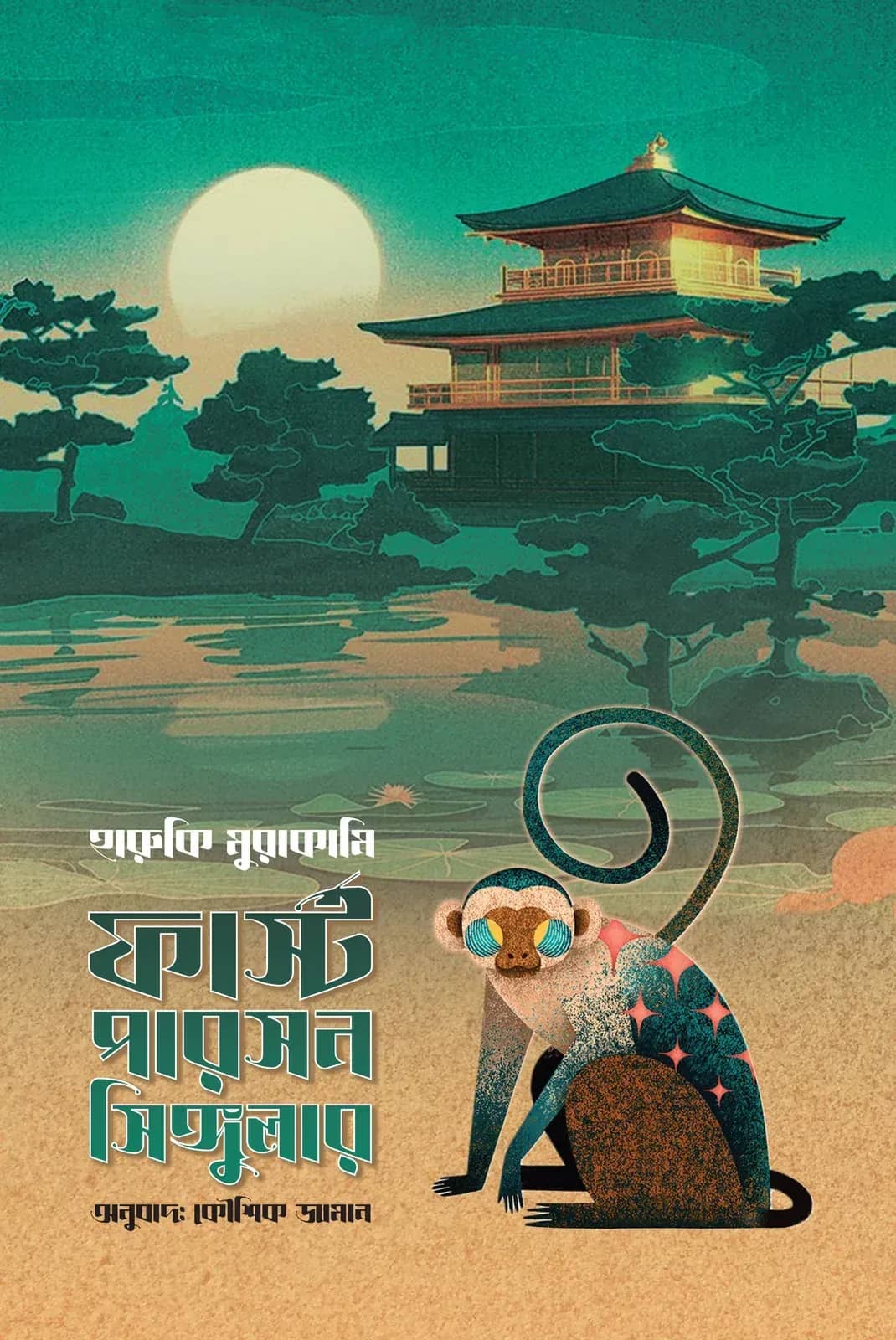 ফার্স্ট পারসন সিঙ্গুলার