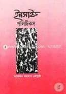 ইনসাইড পলিটিকস