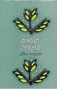 বাঙালির তীর্থভূমি