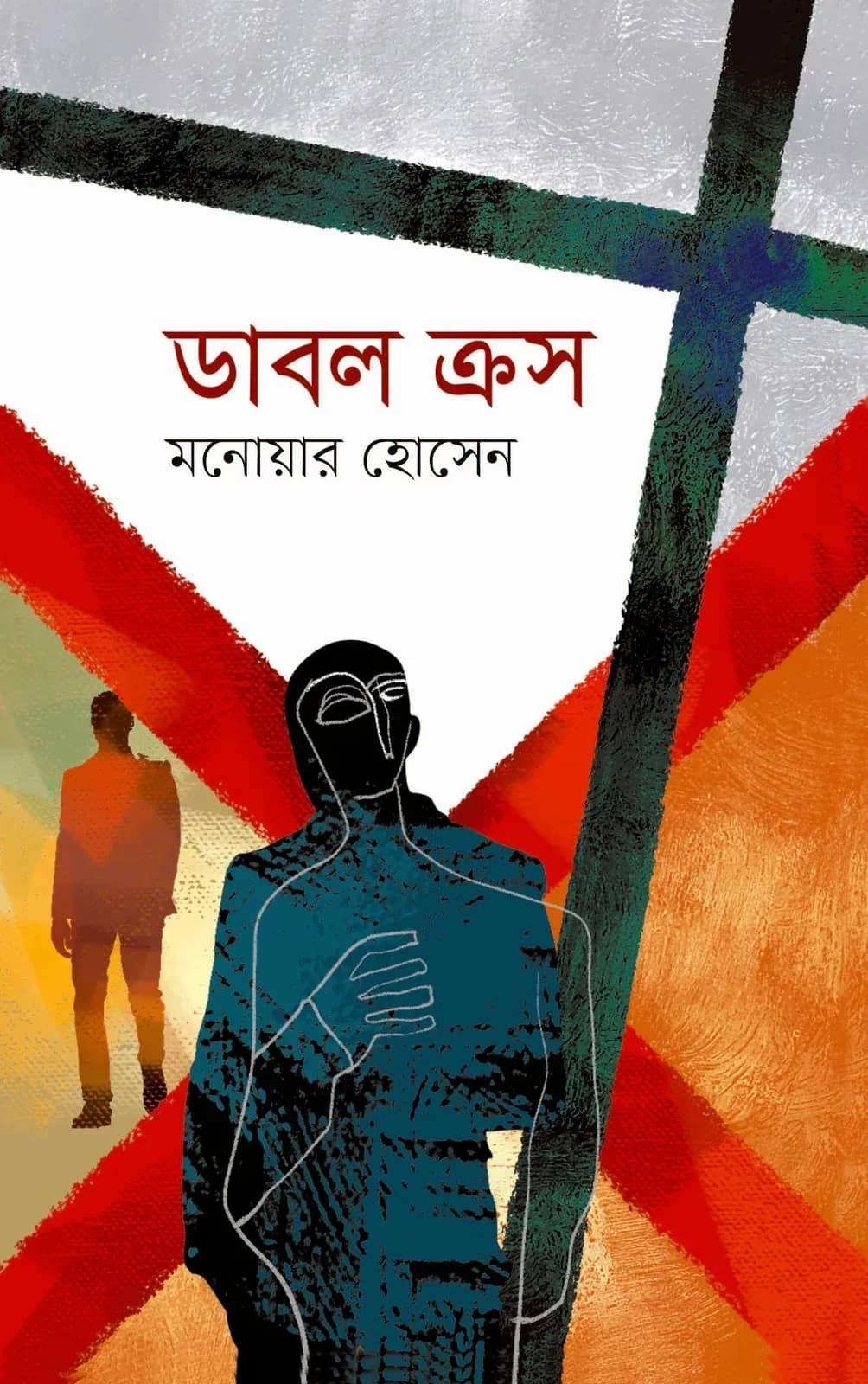 ডাবল ক্রস