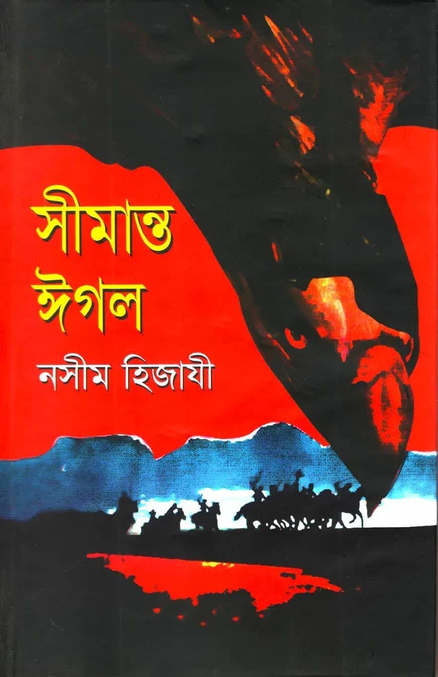 সীমান্ত ঈগল