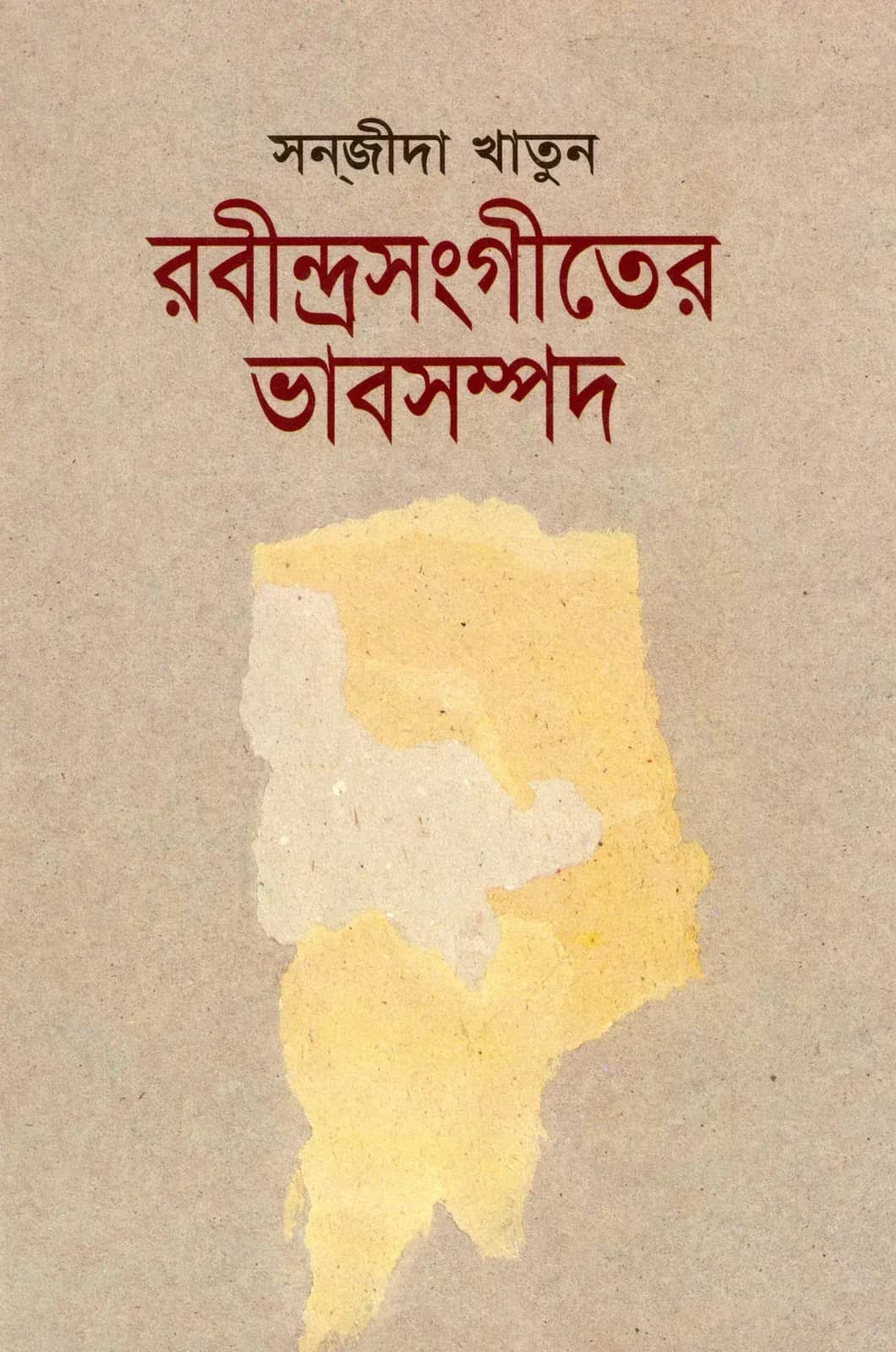 রবীন্দ্রসংগীতের ভাবসম্পদ