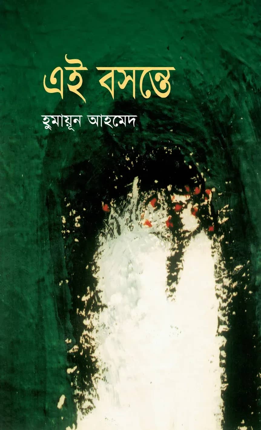 এই বসন্তে (Ei Basante)