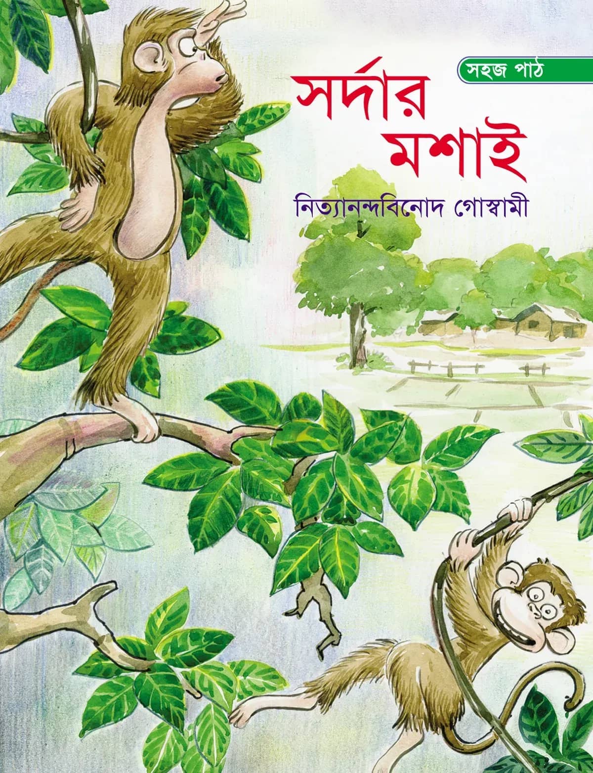 সর্দার মশাই