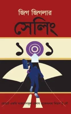 সেলিং ১০১