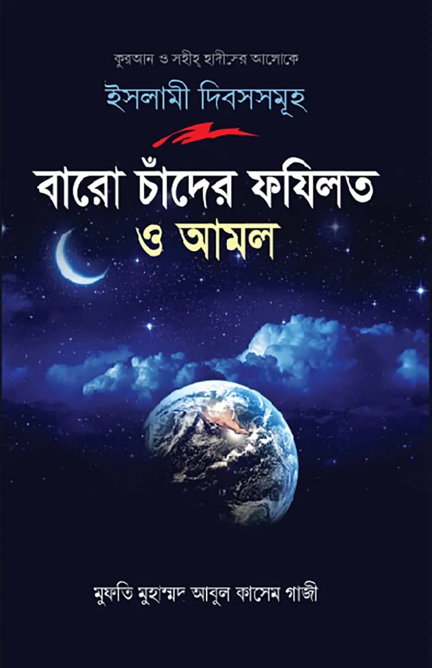 ইসলাম হাউজ পাবলিকেশন প্রকাশিত পরকাল বিষয়ক বইসমূহ