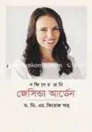 দক্ষিণের রানি জেসিন্ডা আর্ডেন