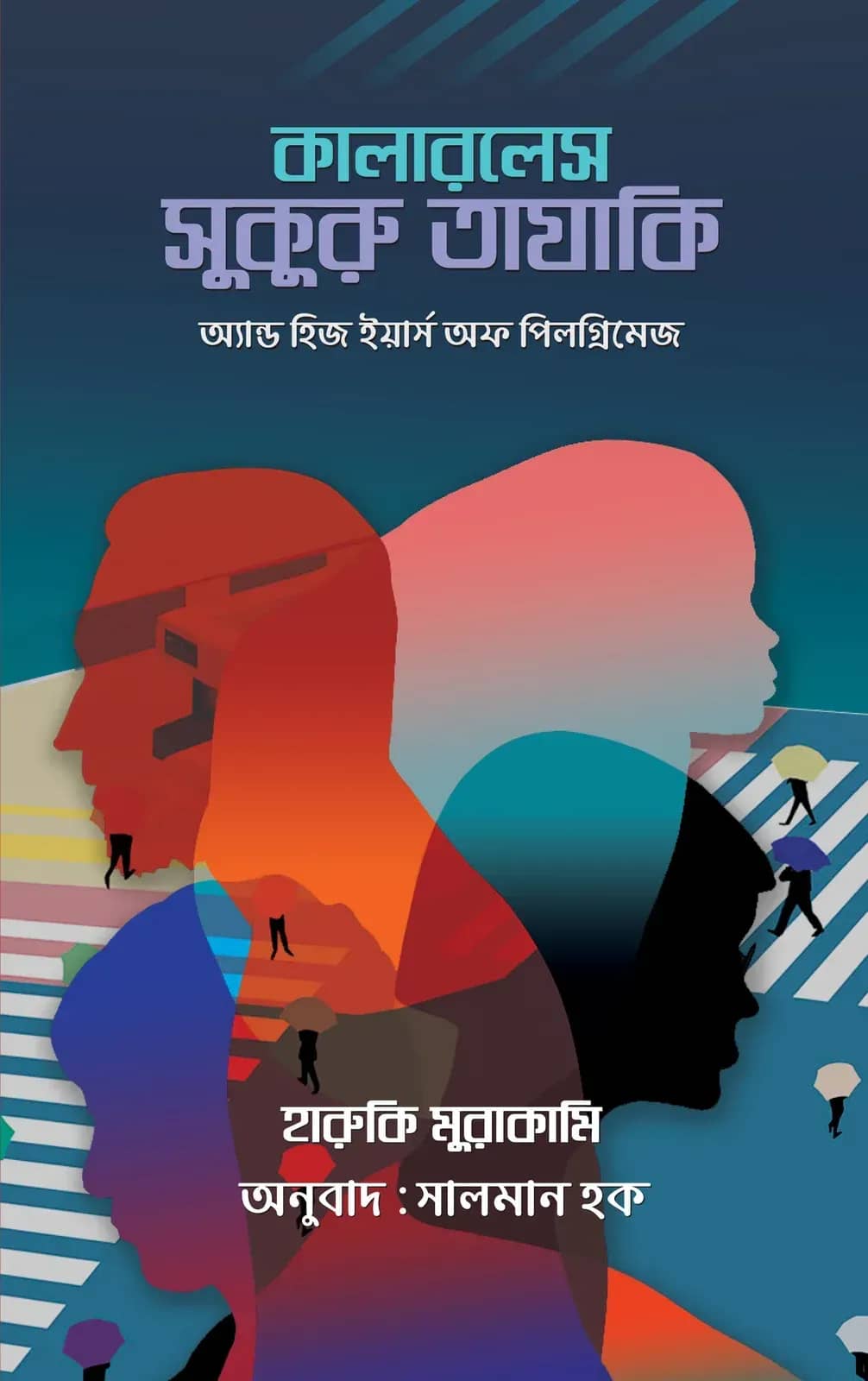 কালারলেস সুকুরু তাযাকি অ্যান্ড হিজ