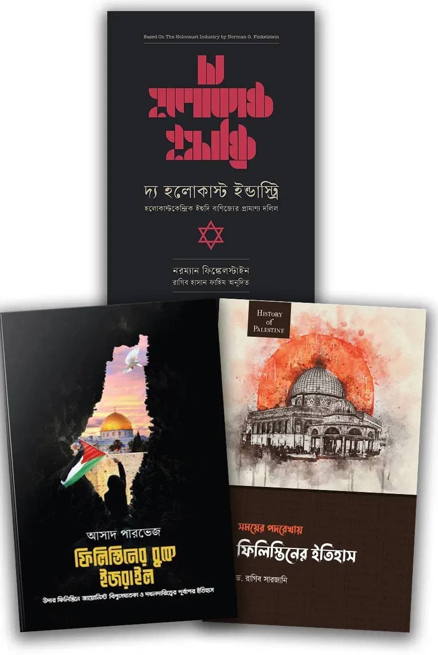 ফিলিস্তিন প্যাকেজ