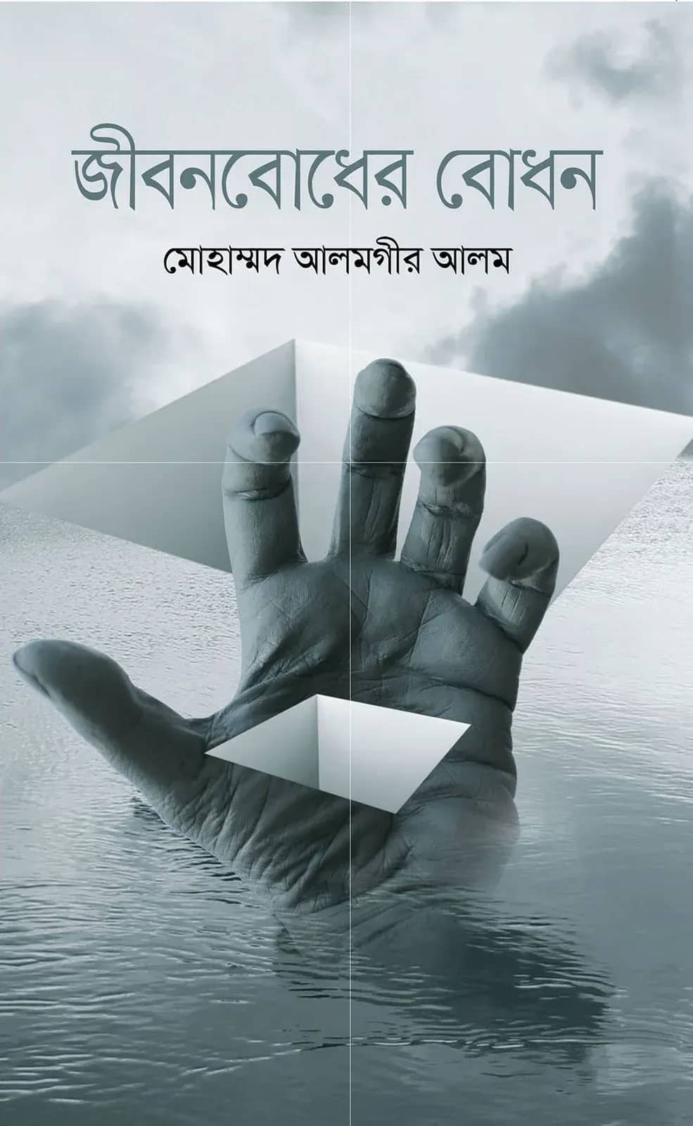 āĻā§āĻŦāύāĻŦā§āϧā§āϰ āĻŦā§āϧāύ