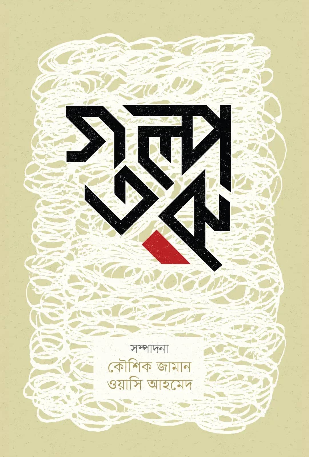 গল্পতরু